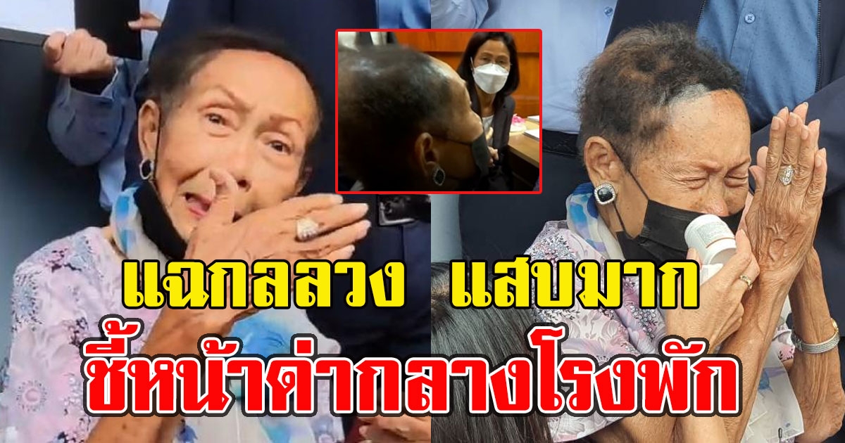 แฉกลลวง คนสนิทหลอกเงินยาย 21 ล้าน ไม่คิดจะทำกันได้