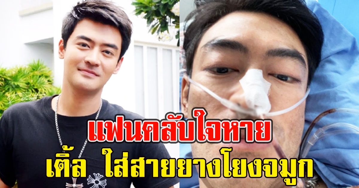 เติ้ล ธนพล