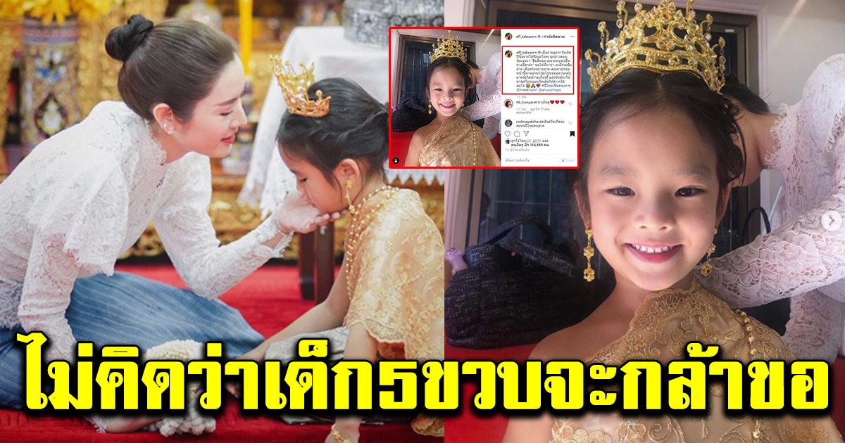 ของขวัญที่ น้องปีใหม่ ขอแม่แอฟ เป็นของขวัญ ในวันเกิดอายุครบ 5 ขวบ