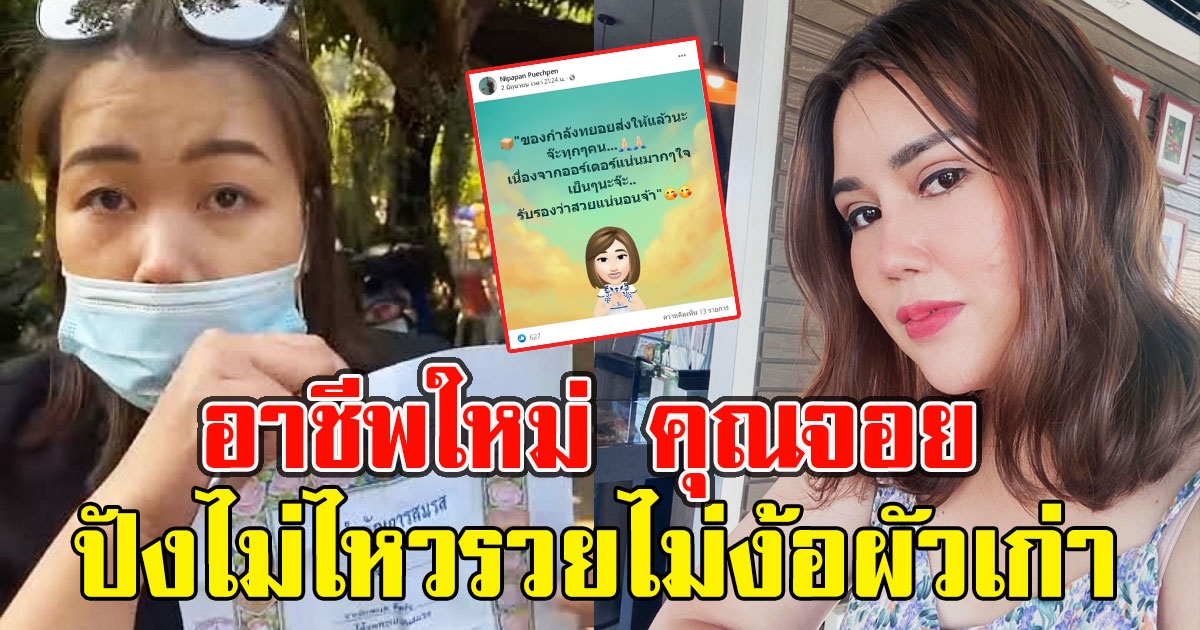 อาชีพใหม่ คุณจอย