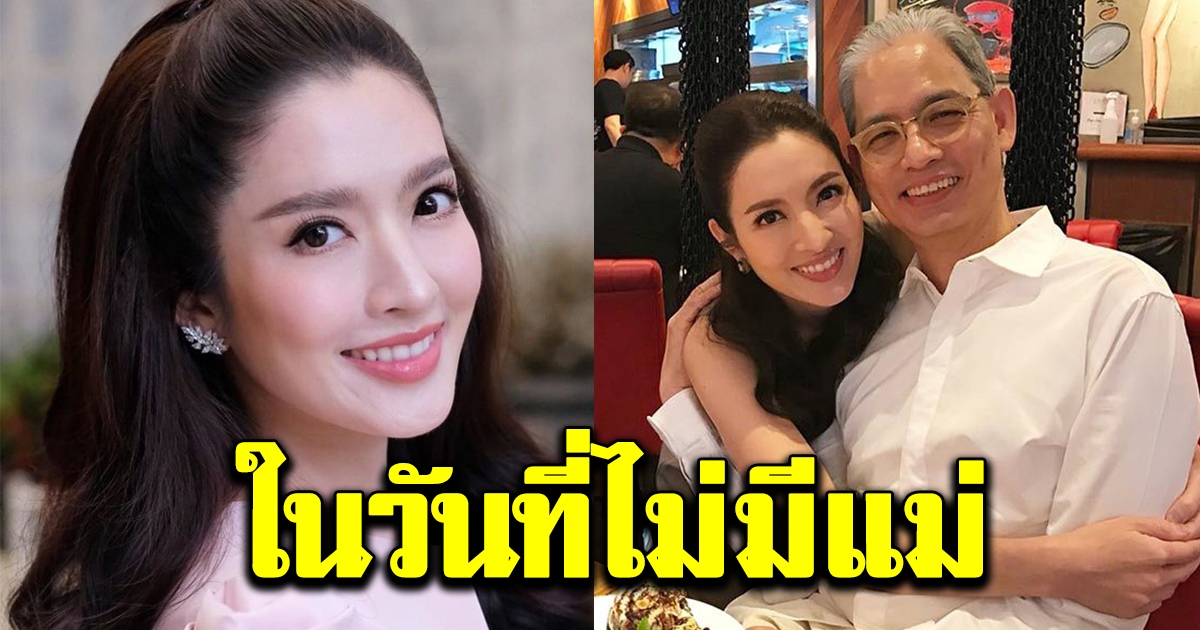 พ่อเเอฟ พูดถึงตอนที่เลี้ยงแอฟมา ในวันที่ไม่มีแม่