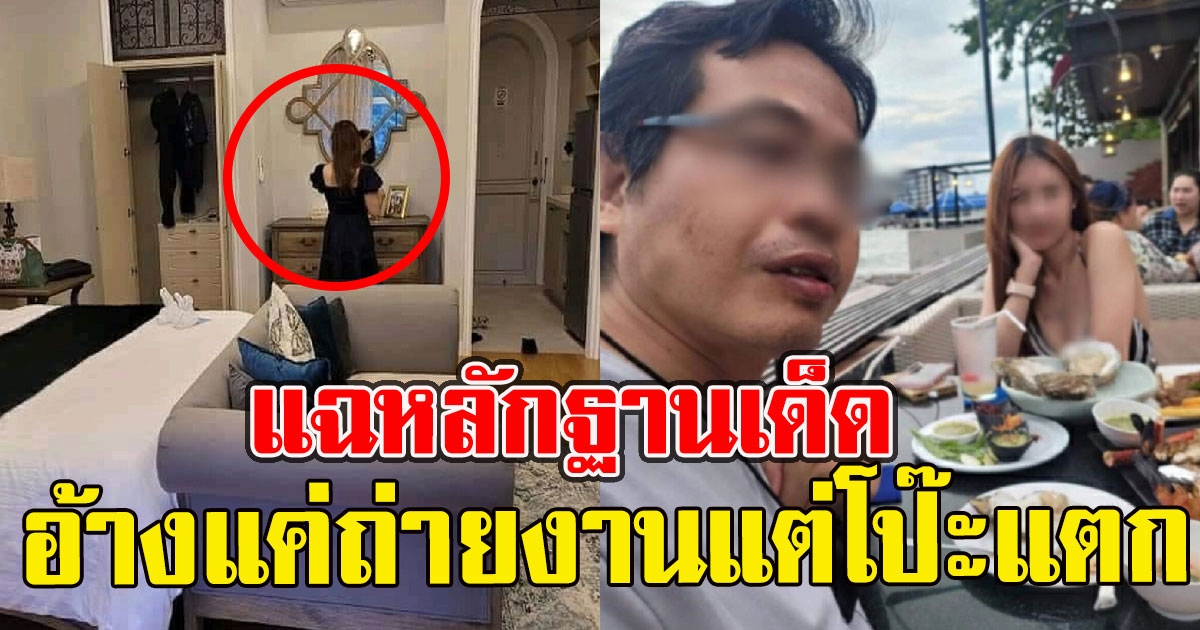 แฉหลักฐาน สาวชุดแดง หลังอ้างถ่ายงานกับ เสี่ยขับบีเอ็ม