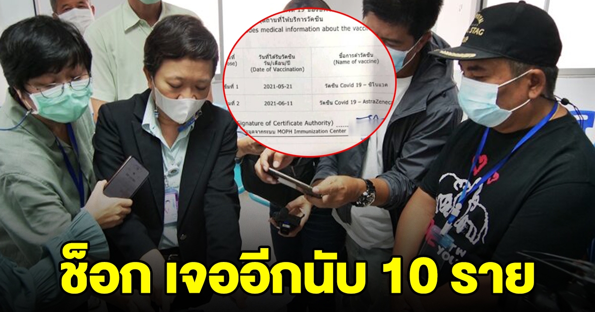 รพ.แจงแล้ว หลังหนุ่มโวย ได้ฉีดวัคซีนสลับยี่ห้อ ซ้ำเจออีกนับ 10 ราย