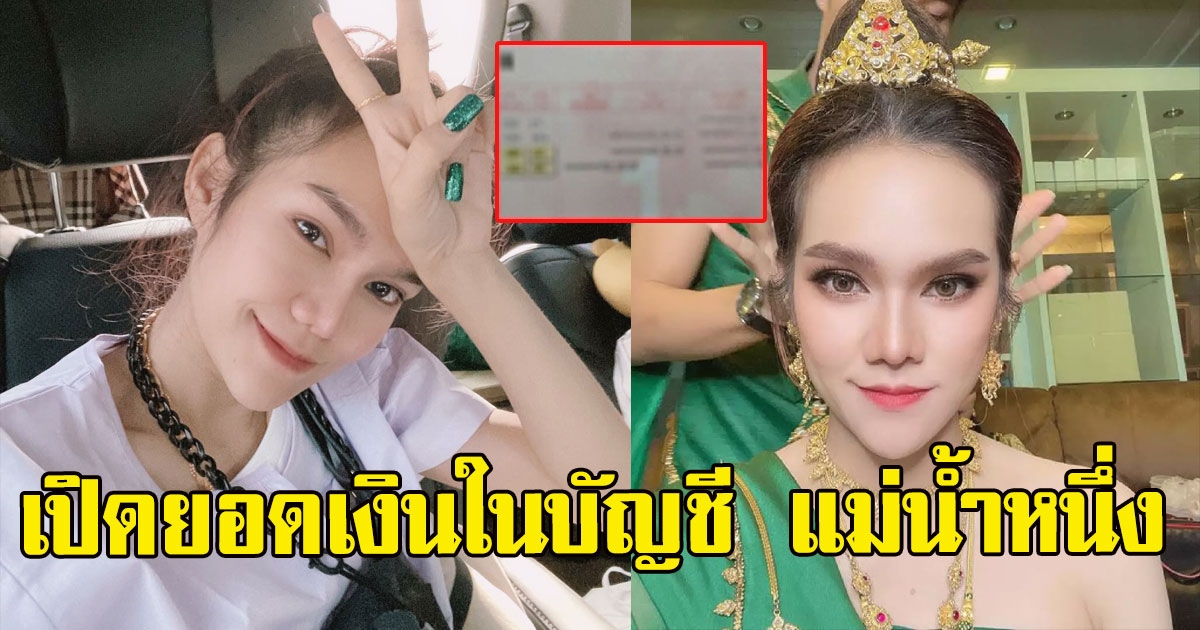 แม่น้ำหนึ่ง