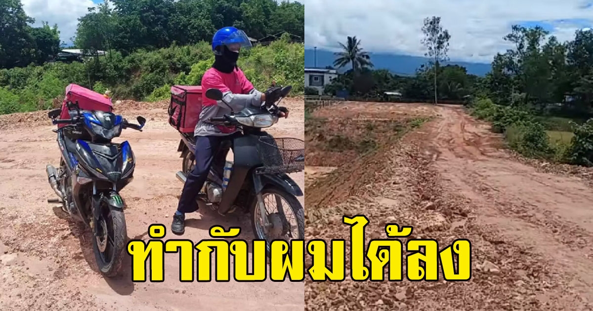 หนุ่มเซ็ง เจอลูกค้าสั่งของปักหมุดในป่า ไปรอเก้อ โทรหาก็โดนตัดสายทิ้ง