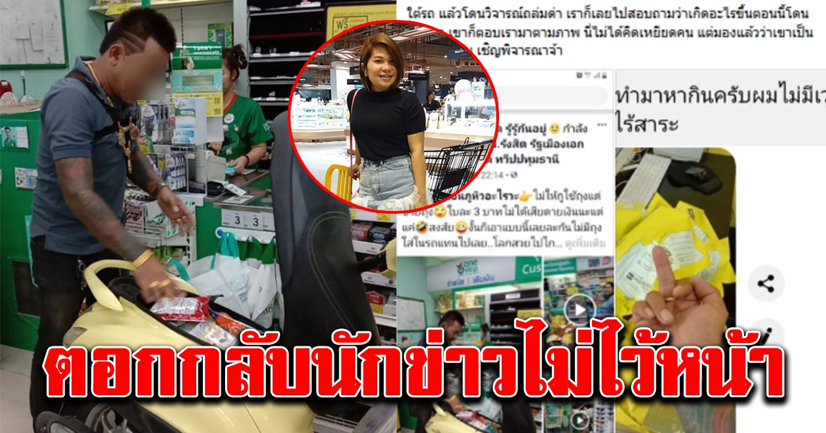 นักข่าวทักไปถามหนุ่ม หลังขับมอเตอร์ไซค์เข้าไปซื้อของในโลตัส