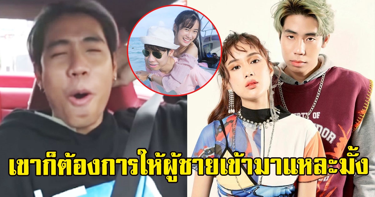 จวกยับ สไปรท์ แฟนเก่า เก๋ไก๋ เลิกกันแล้วพูดไม่ให้เกียรติ