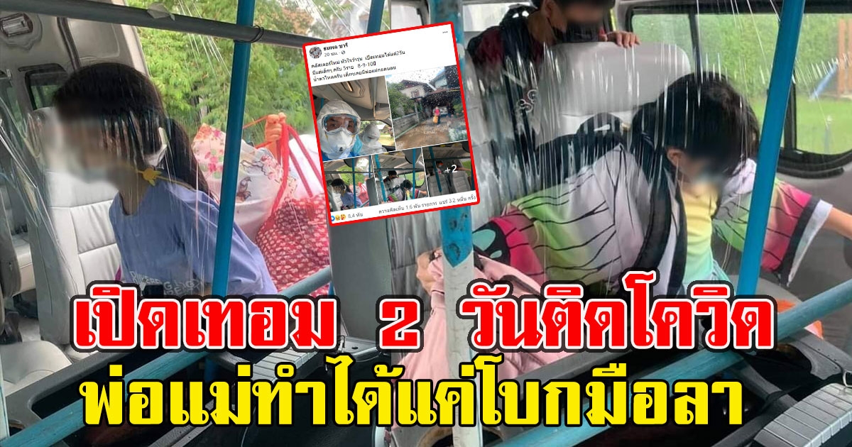 เปิดเทอม 2 วัน เด็กประถม 5 ราย หิ้วกระเป๋ารักษาCV