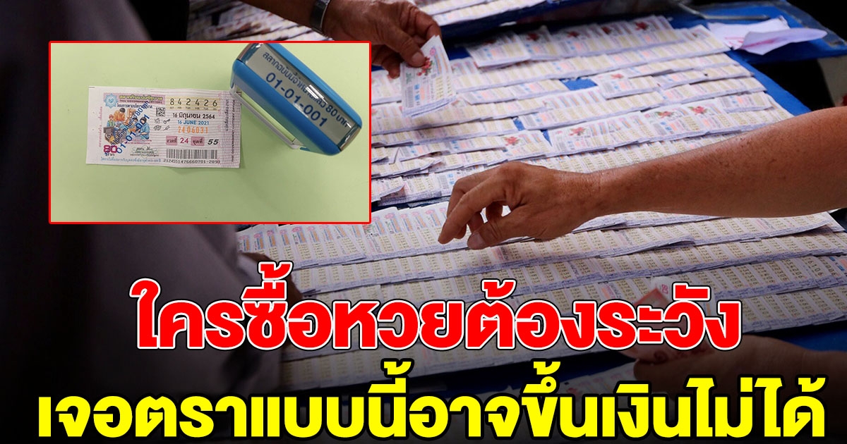 ระวังเจอตราประทับ อาจขึ้นเงินไม่ได้