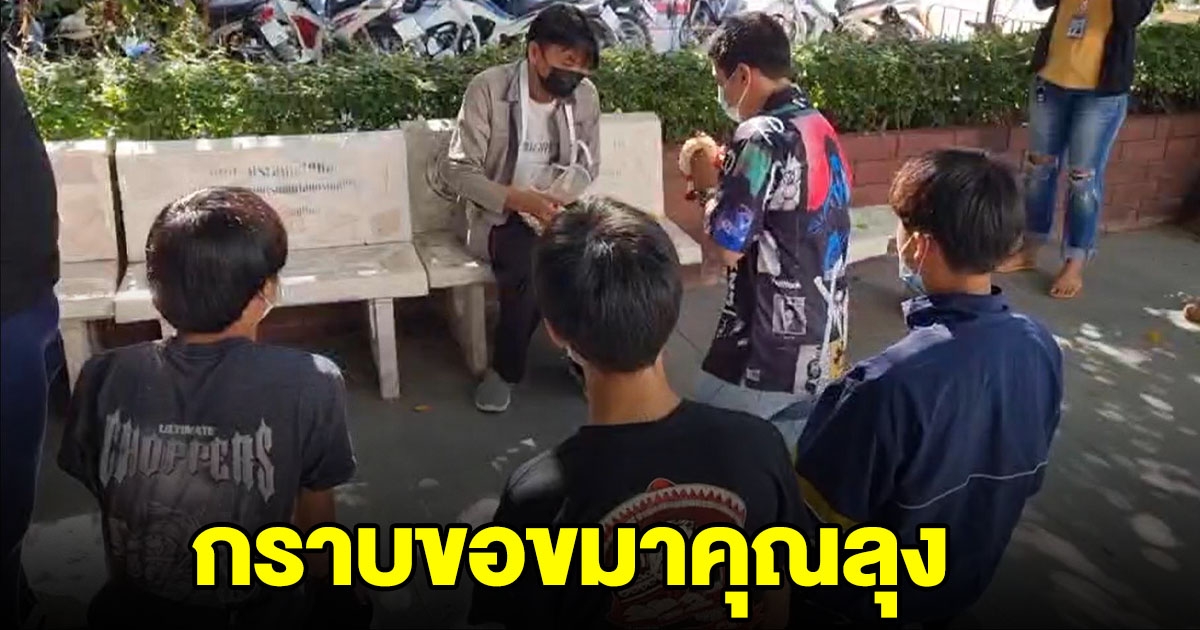4 โจ๋กราบขอขมาแล้ว หลังตื้บลุงไร้ทางสู้ ริมท่าน้ำวัดเขมาฯ