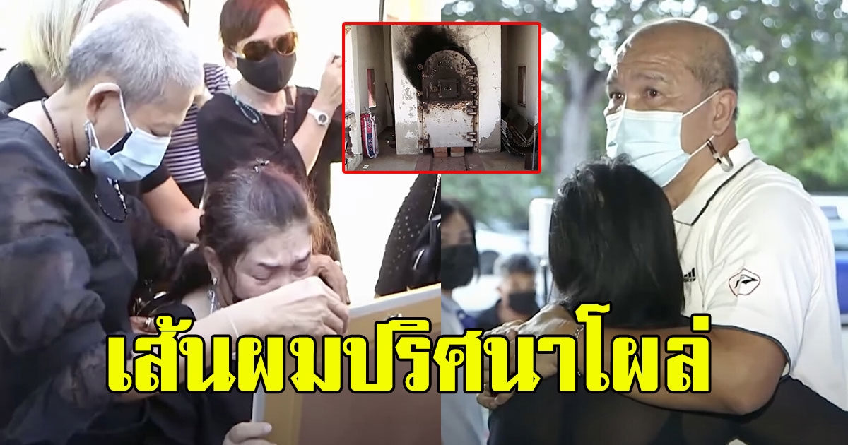 พ่อรถเก๋งสวิฟต์ คาใจ หลังเปิดฝาโลงเจอ เส้นผมปริศนา ตกบนหน้าลูกสาว 3 เส้น