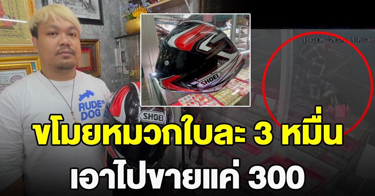 หนุ่มมือไว ลักหมวก