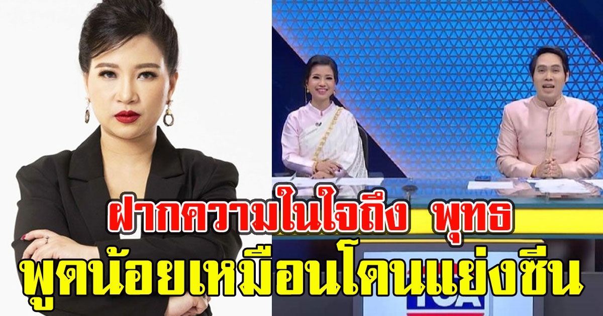 จิตดี ฝากความในใจถึง พุทธ อภิวรรณ หลังลาออก