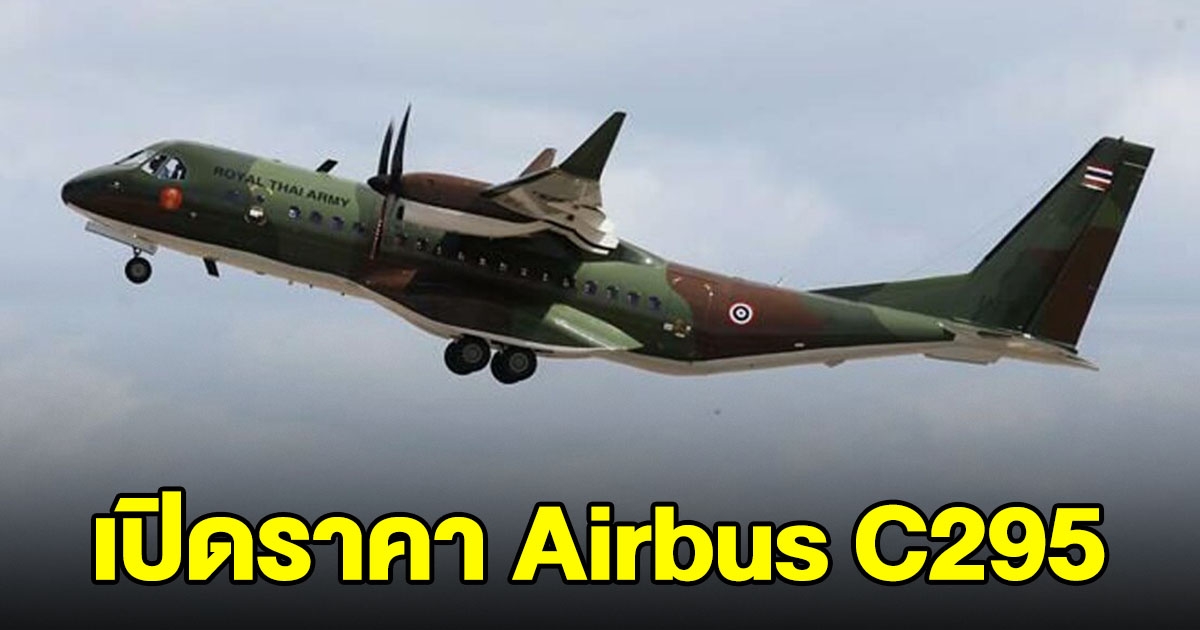 เครื่องบิน Airbus C295