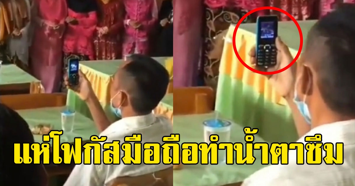 คุณพ่อบันทึกความทรงจำ ภาพการแสดงของลูก ก่อนโฟกัสที่มือถือ ทำน้ำตาซึม