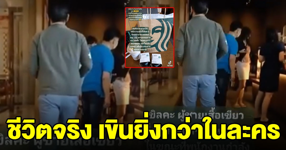 สาวตามหาหนุ่มเสื้อเขียว