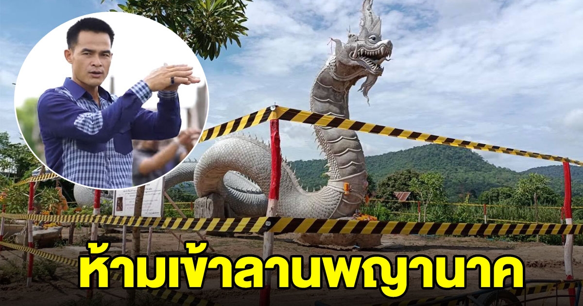 จนท.ป่าไม้ปักป้ายห้ามเข้า ลานพญานาค บ้านลุงพล