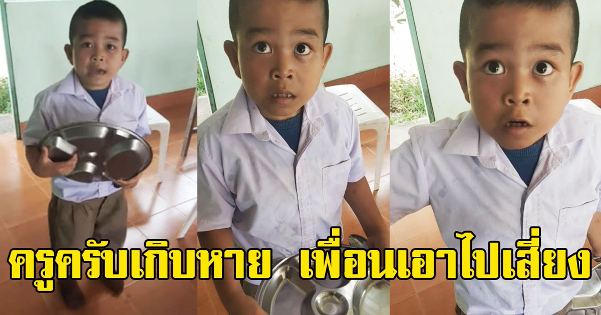 ครูละปวดหัวนำ นักเรียนฟ้อง เกิบหาย เพื่อนเอาไปเสี่ยง