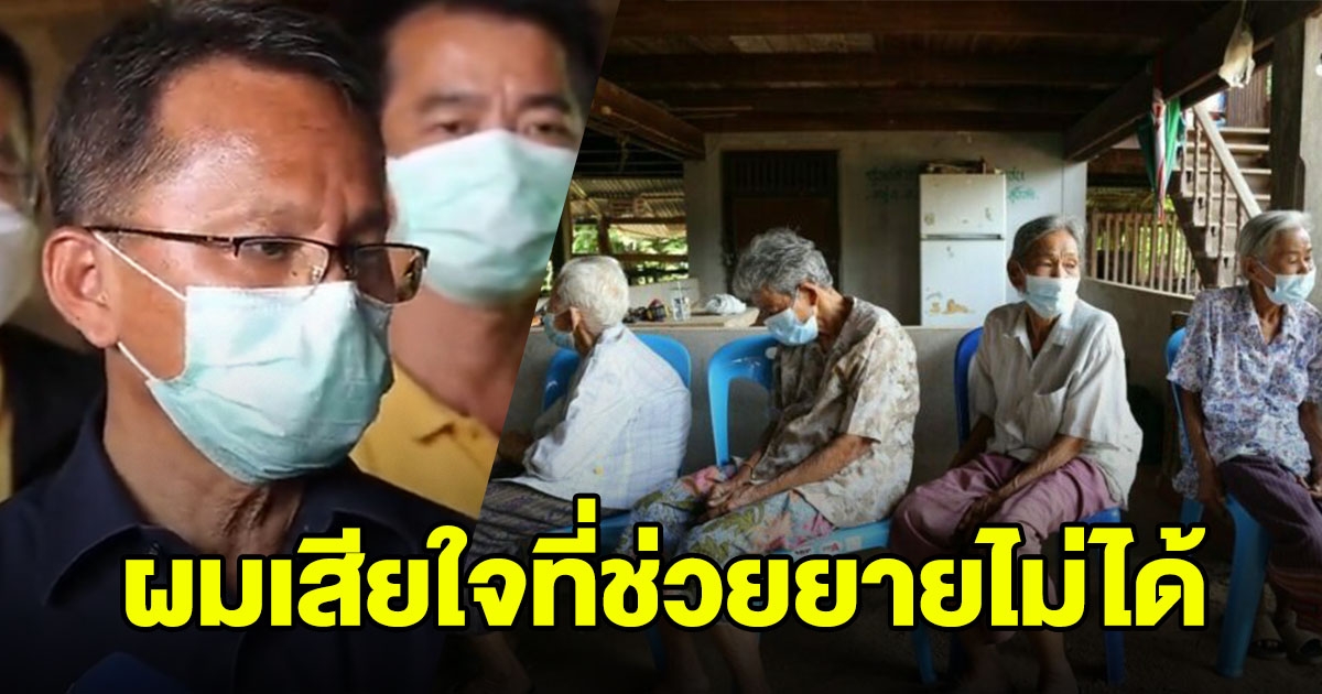 สมศักดิ์ เสียใจ ช่วย 4 แม่เฒ่า ซื้อบ้านคืนไม่สำเร็จ