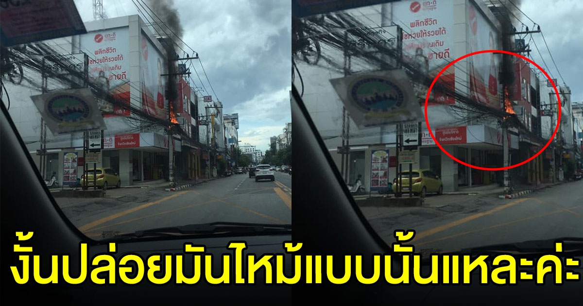 สาวหวังดี โทรแจ้งเจ้าหน้าที่