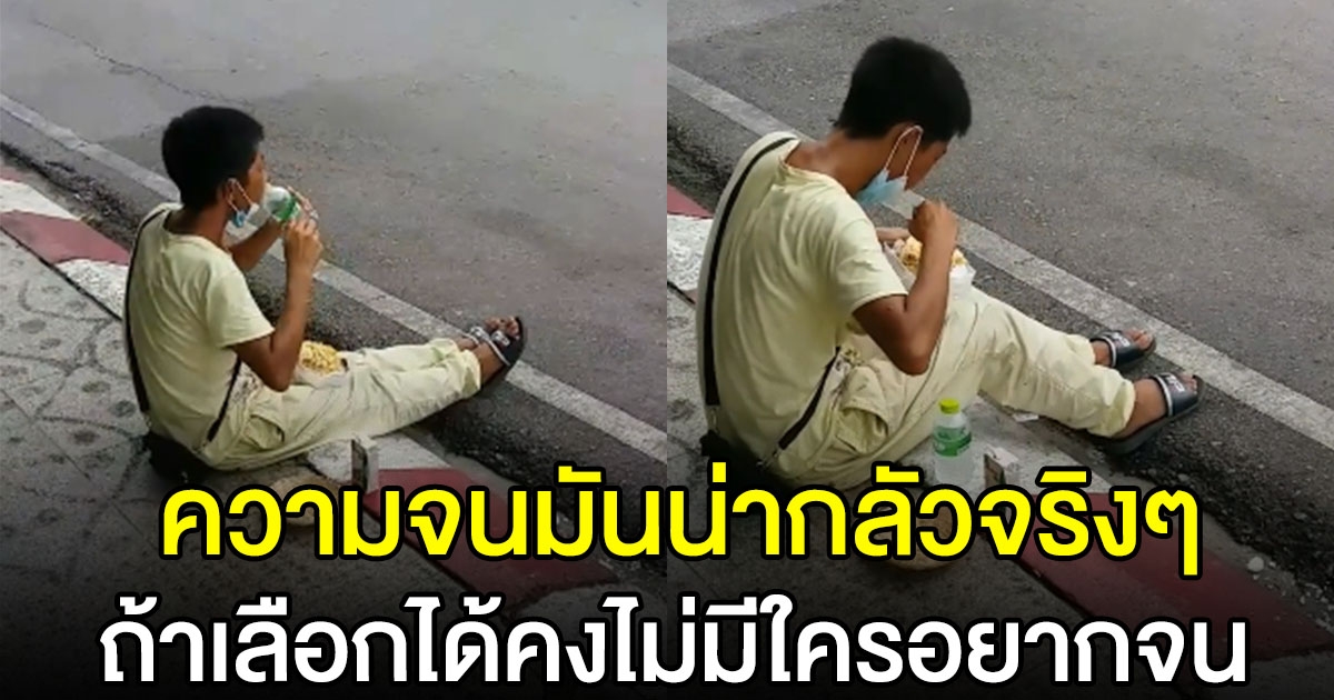 หนุ่มเจอชายเร่ร่อน