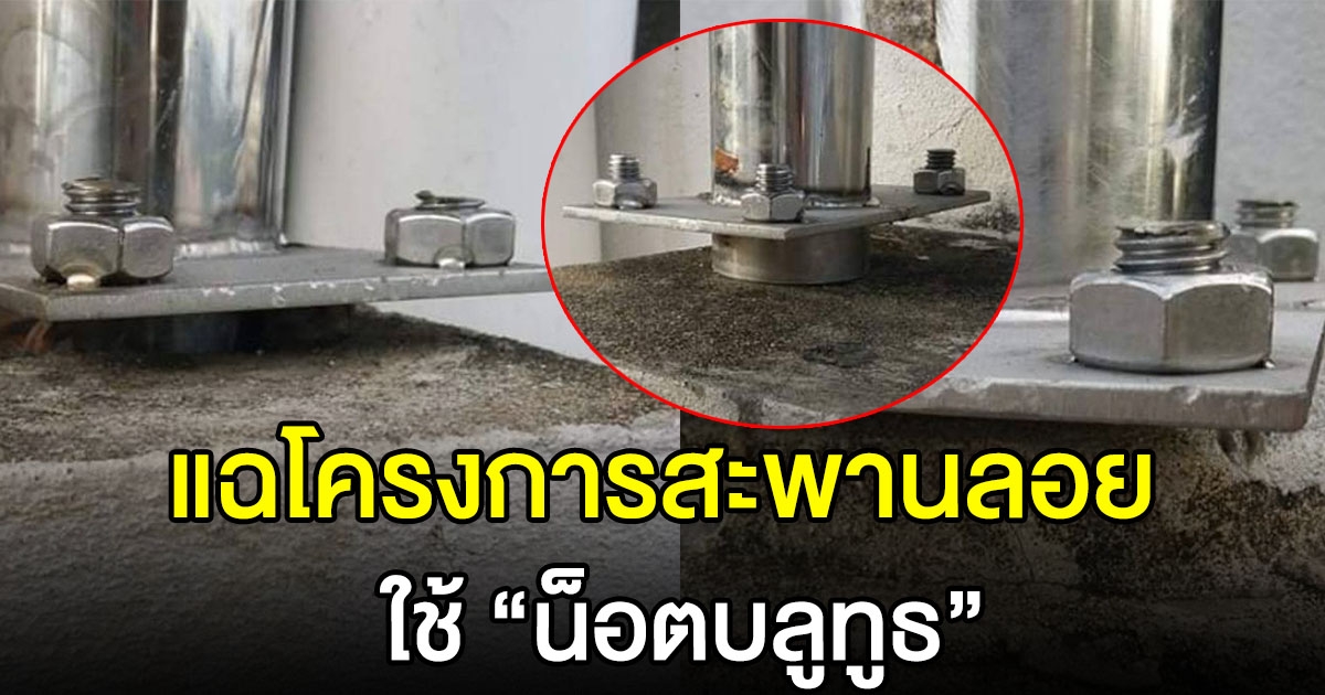 โครงการสะพานลอยใช้ น็อตบลูทูธ