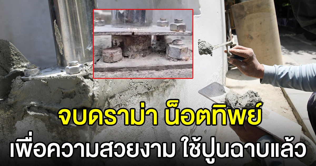 แขวงทางหลวงแจง น็อตทิพย์