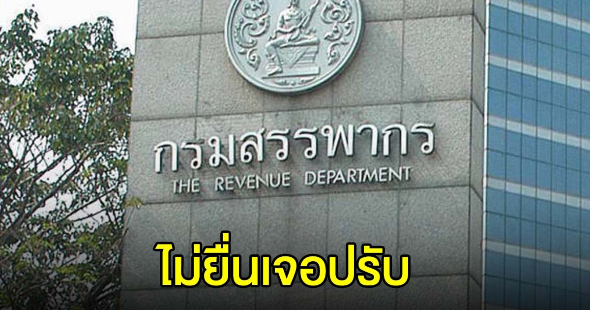 ยื่นภาษีออนไลน์ ปี 63 หมดเขต 30 มิ.ย. 64 ไม่ส่งเจอปรับ