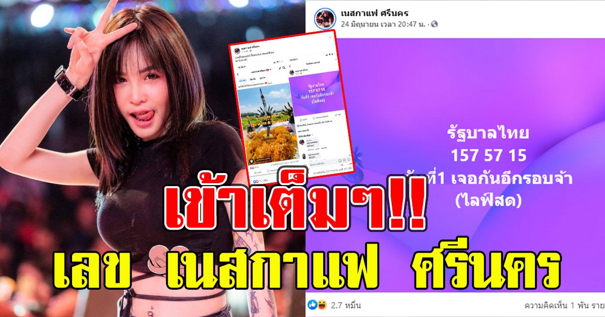 เข้าเต็มๆ เลข เนสกาแฟ ศรีนคร