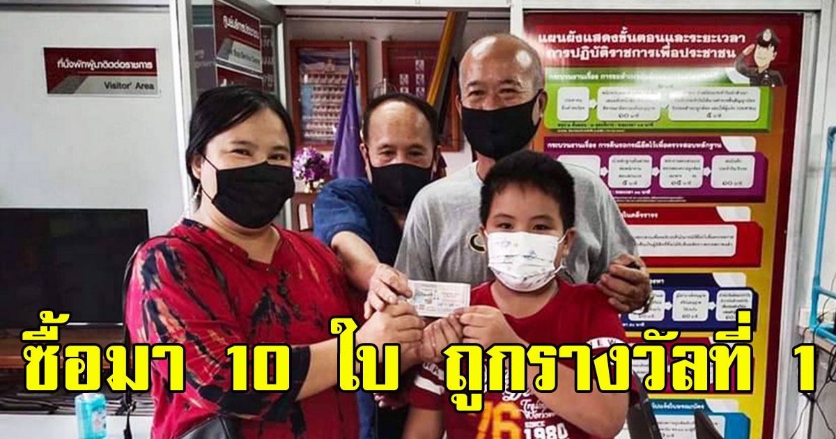 ลุงฝันได้เลข 17 ซื้อมา 10 ใบ ถูกรางวัลที่ 1