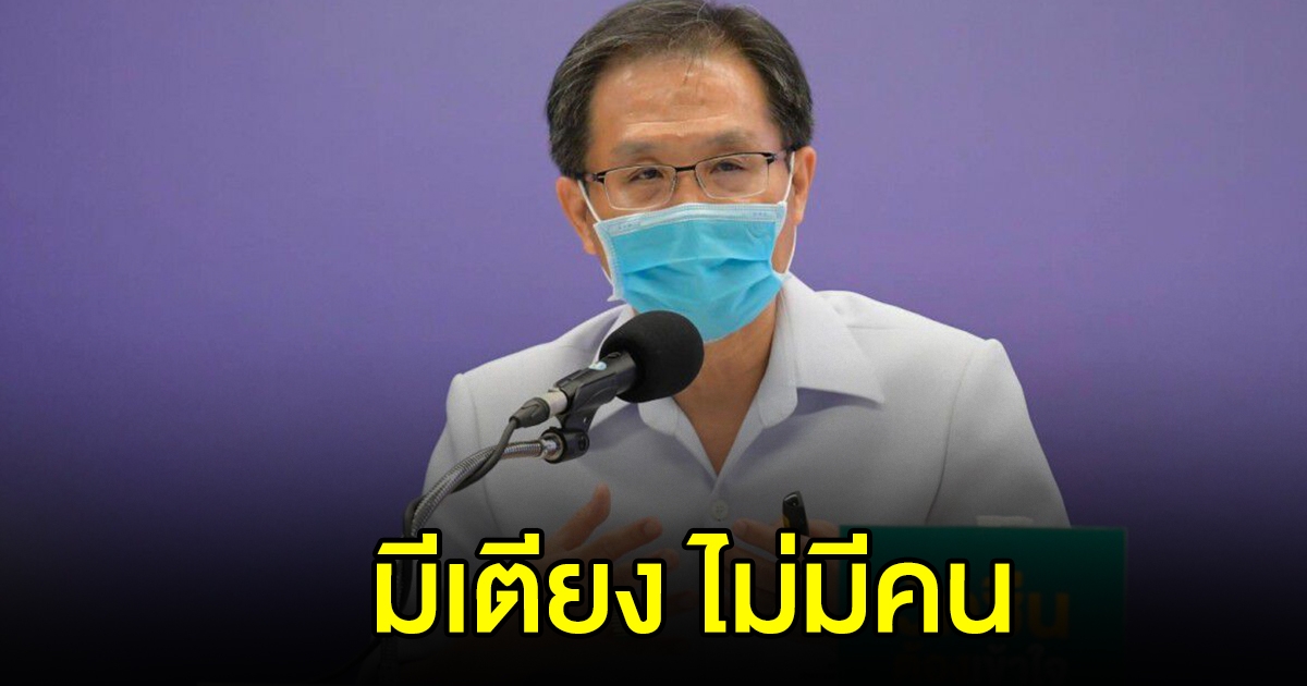 อธิบดีกรมเเพทย์ ยอมรับสถานการณ์หน้างานตึง บุคลากรไม่ได้กลับบ้าน 2 เดือน