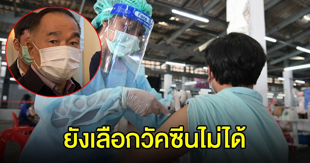 เลขาฯสมช. ย้ำ เดินหน้าฉีดซิโนแวคต่อ