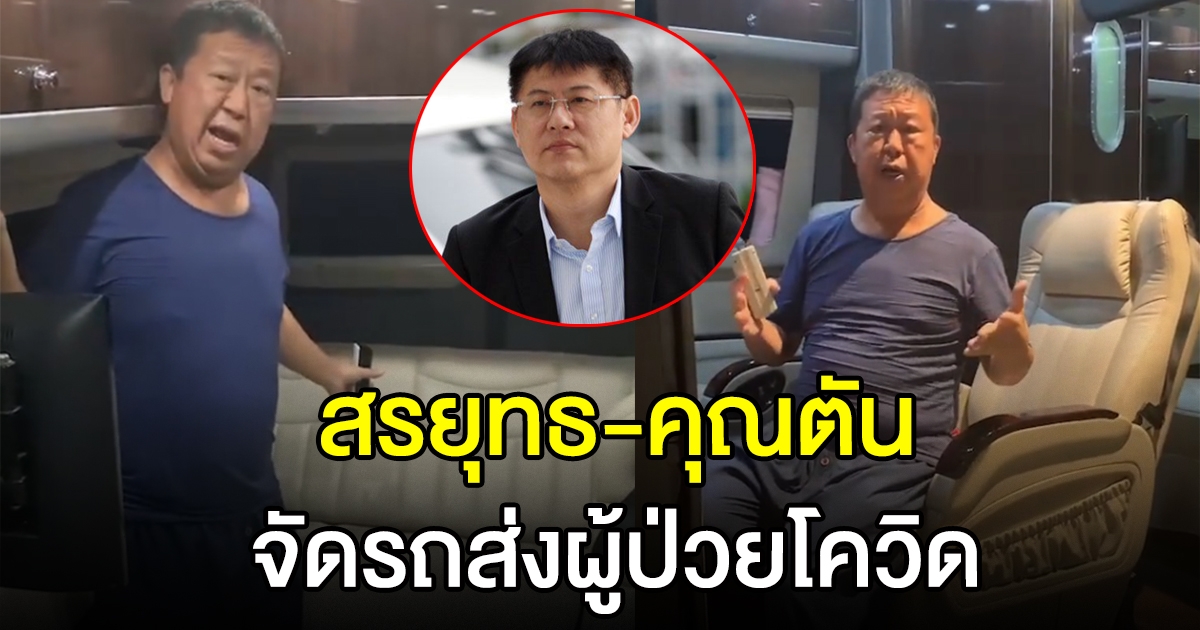 หมอแล็บแพนด้าขอบคุณ สรยุทธ คุณตัน