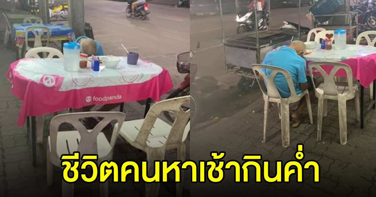 คุณตาหลับคาโต๊ะ