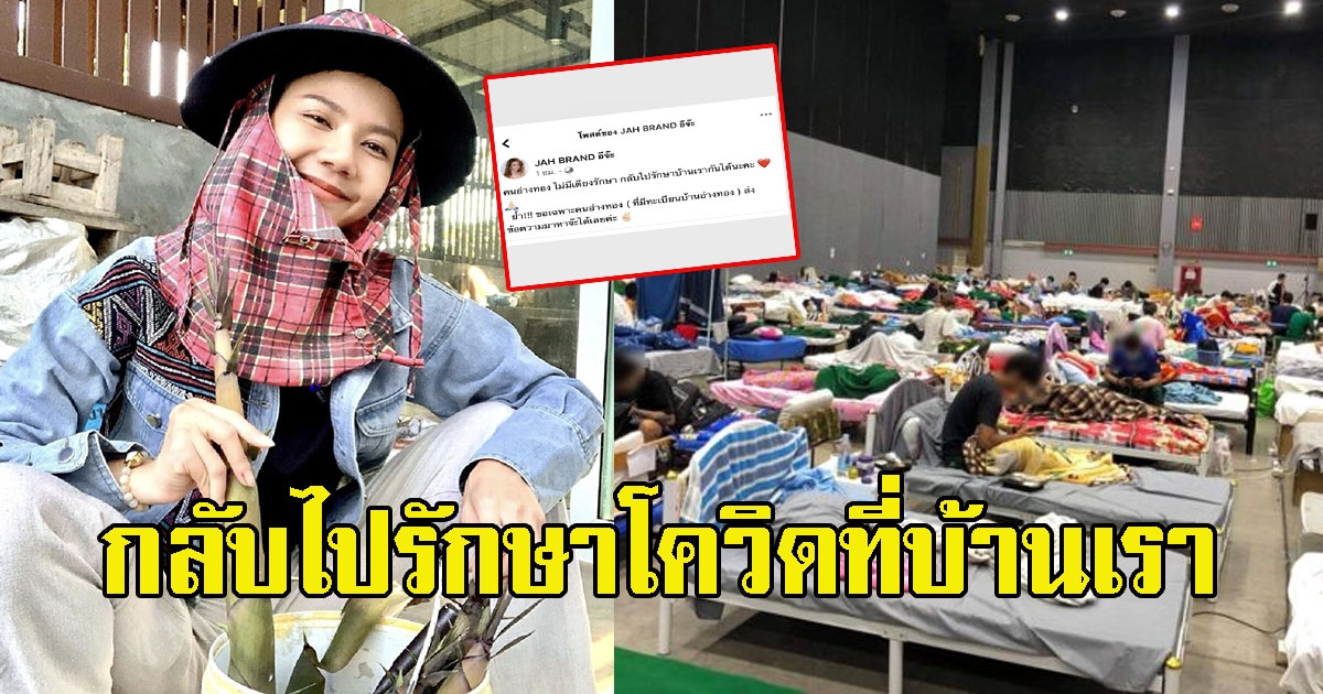 จ๊ะ อาร์สยาม ประกาศขอช่วยเหลือ กลับไปรักษาที่บ้านเกิด