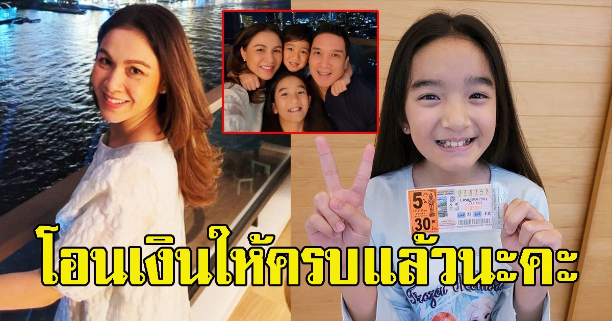 กบ สุวนันท์ แจ้งข่าวโอนเงินรางวัลลอตเตอรี่ ให้ผู้เดือดร้อนครบแล้ว