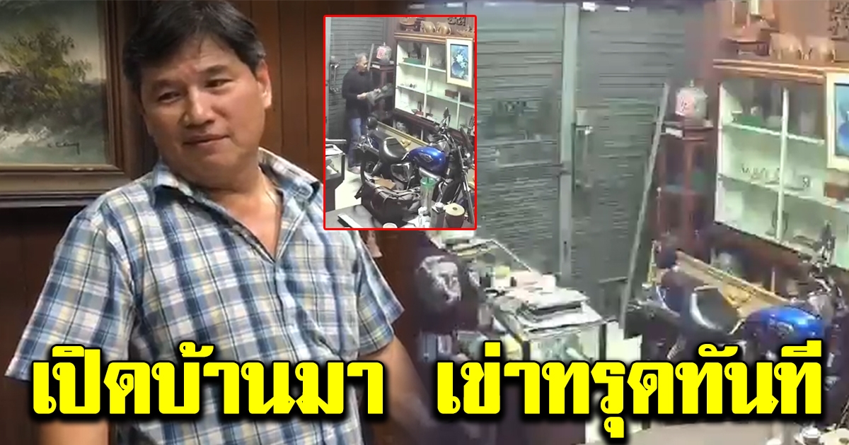 เจ้าของบ้านกลับจากเที่ยวปีใหม่ 3 วัน