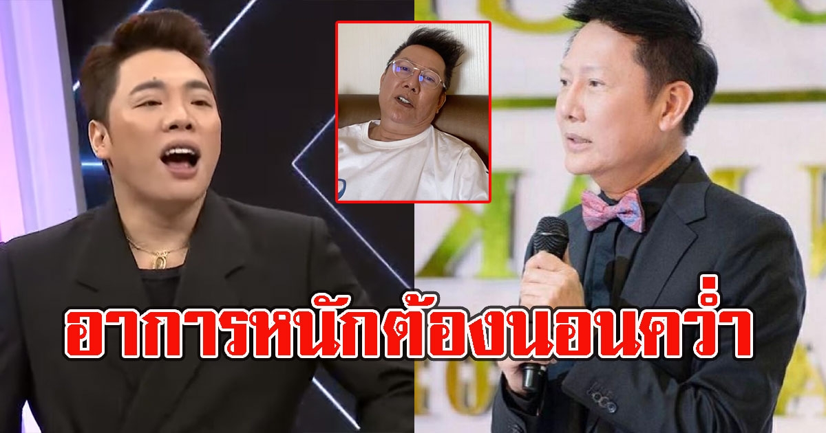 อาการหนัก มดดำ เผยอาการ ณวัตน์