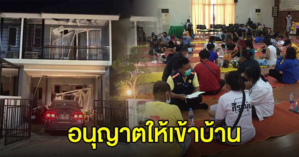 ปชช. ที่อาศัยในรัศมี 2-5 กม.จากเหตุโรงงานหมิงตี้ กลับบ้านได้ 5 โมงเย็นวันนี้