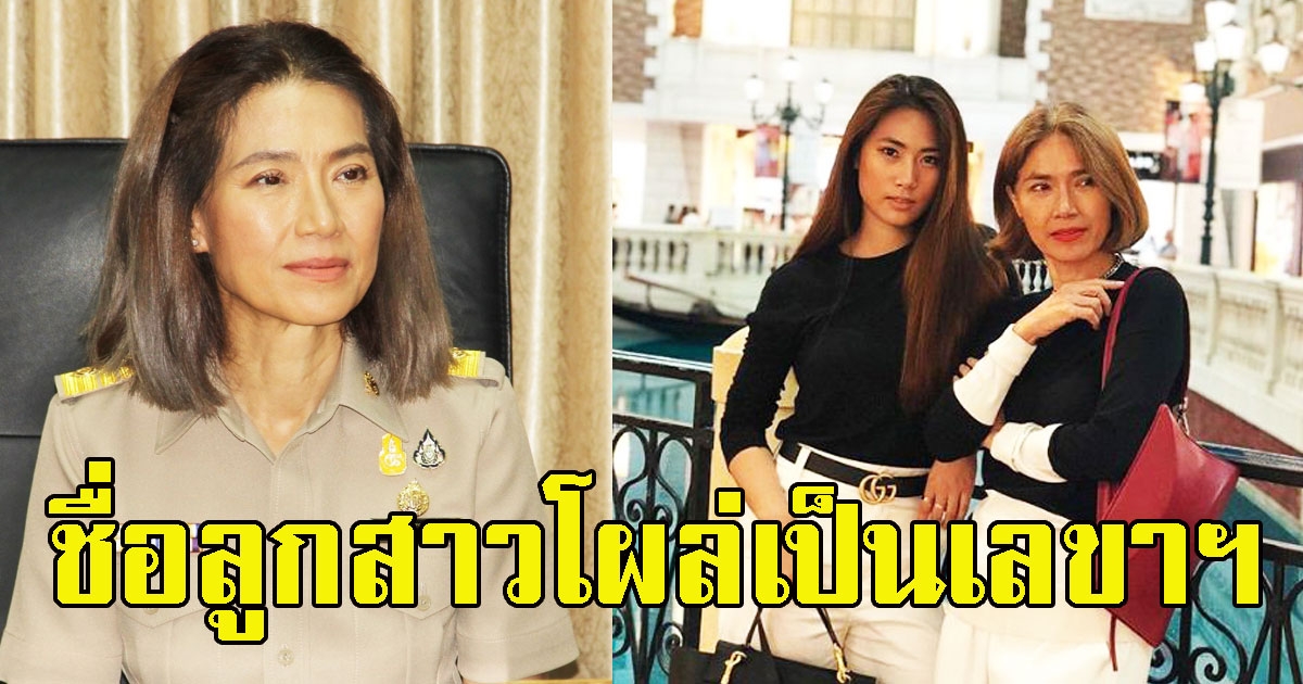 โซเชียลถล่ม เพลง ชนม์ทิดา ชื่อโผล่ทำเนียบบริหาร นั่งเลขาฯ ให้แม่ ตู่