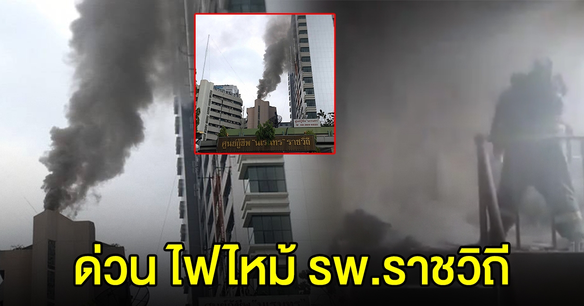 รพ.ราชวิถี