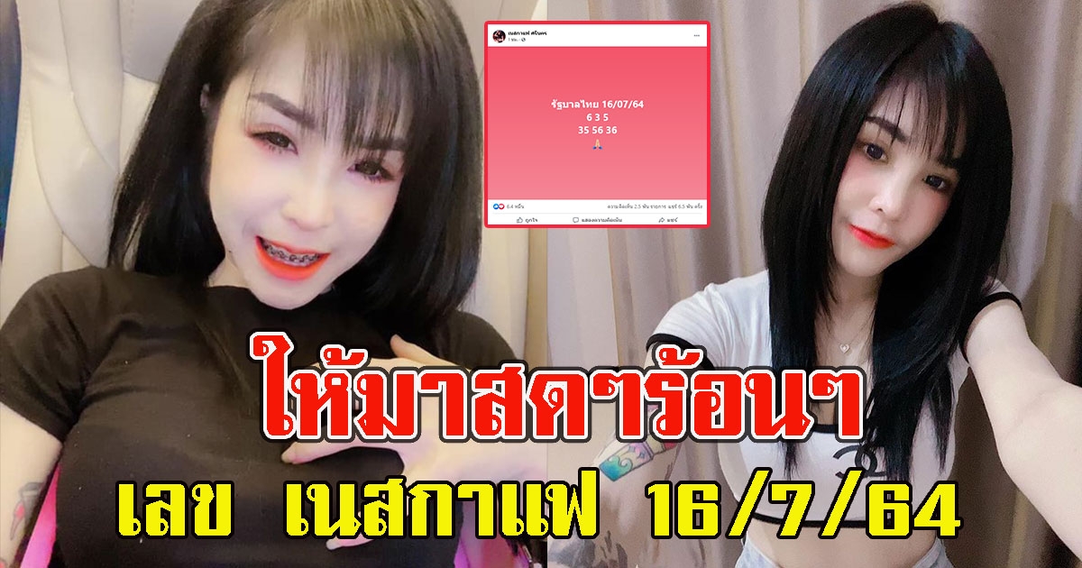ให้มาแล้ว เลขเนสกาแฟ ศรีนคร 16/7/64