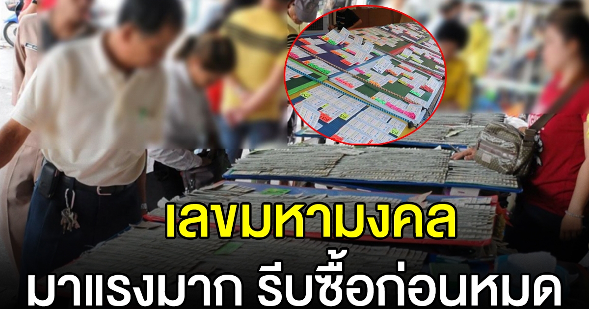 เลขมหามงคลมาแรงมาก