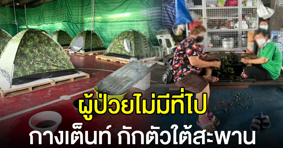 กางเต็นท์นอนใต้สะพาน