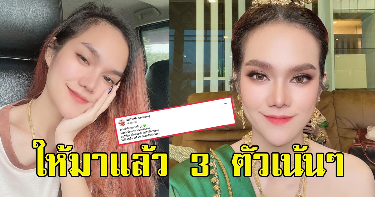 ให้มาแล้ว 3 ตัว เลขอม่น้ำหนึ่ง 16/7/64