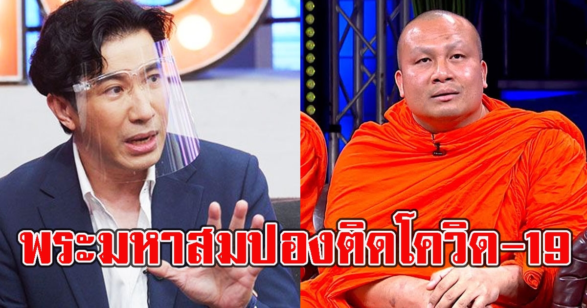 หนุ่ม กรรชัย เผยผ่านโหนกระแส พระมหาสมปอง ติดCV