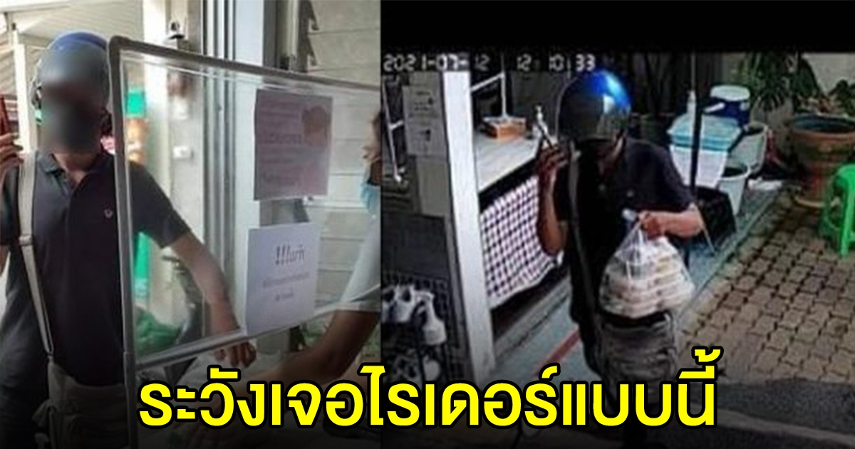 ไรเดอร์รับอาหาร