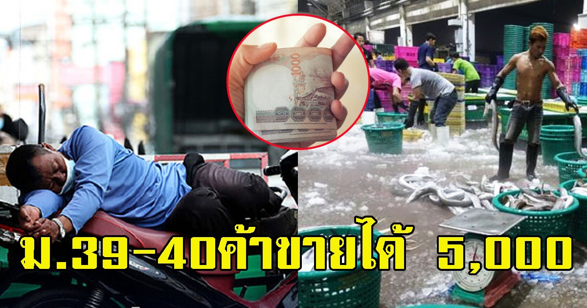 เปิดมาตรการเยียวยาล่าสุด เเจกเงิน ม.33 ฟรีแลนซ์ เเรงงาน ม.39-40ได้ด้วย 5,000