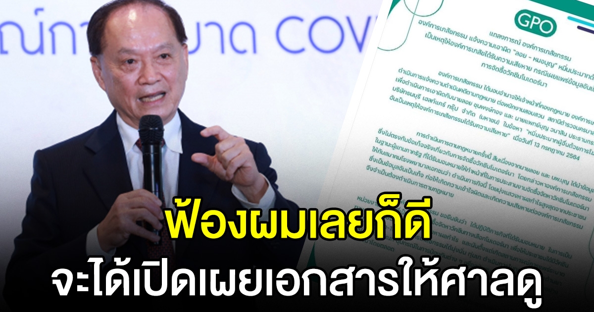 หมอ บุญ ตอบกลับแล้ว หลังองค์การเภสัชกรรม เตรียมเอาผิด
