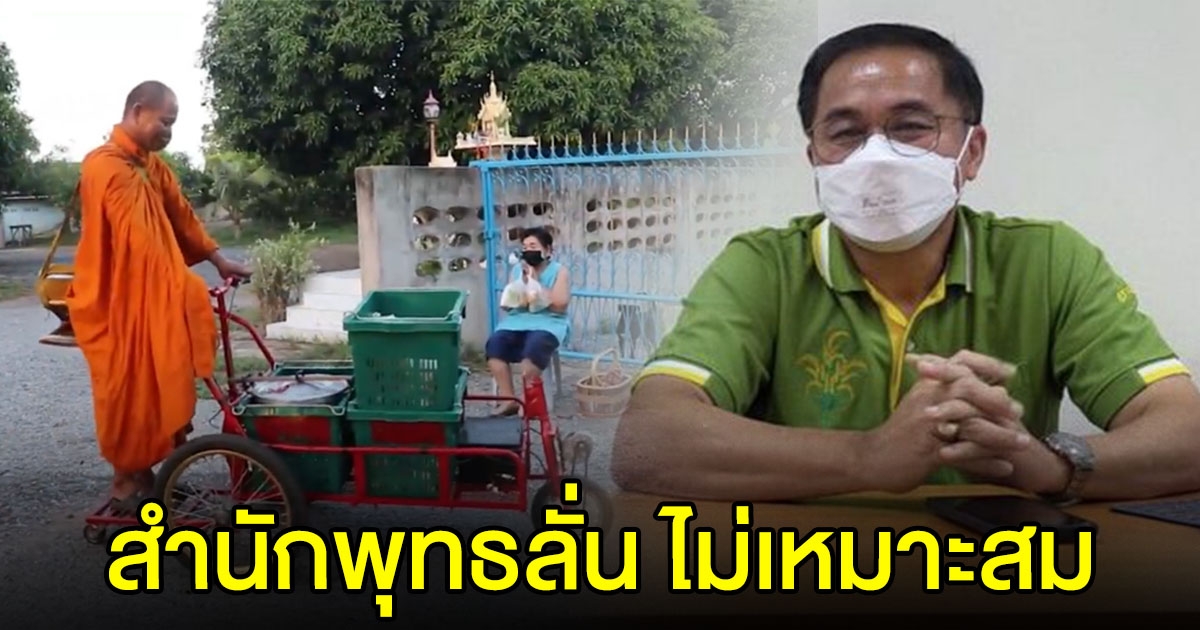 สำนักพุทธ สั่งเบรก พระใช้สกูตเตอร์ไฟฟ้าติดรถเข็นบิณฑบาต